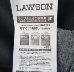 LAWSON サンプルたばこ引換券 550円
