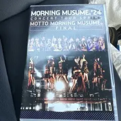 モーニング娘。'24/コンサートツアー春 MOTTO MORNING MUSU…