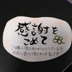 感謝をこめて ５３枚セット メッセージカード ご購入いただきありがとうございます