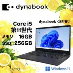 ★2022年製★ メモリ16GB SSD256GB K73 dynabook ☆2022年製☆ メモリ16GB SSD256GB K73 dynabook - メルカリ