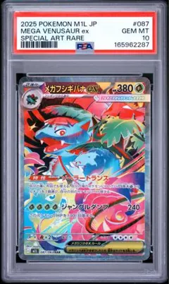 PSA 10 フシギバナex SR SV2a 184/165 ポケカ 151 - メルカリ