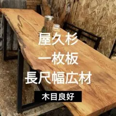 玉杢　屋久杉？　一枚板　座卓　（送料込み）激レア品！！ 楽天市場】屋久杉 テーブル 一枚板 仕様：無垢 / 素材：屋久杉（8畳