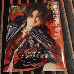 anan 2026年最新号 末澤誠也(Aぇ! group)表紙