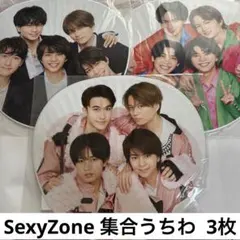 SexyZone 集合うちわ 3枚 timelesz