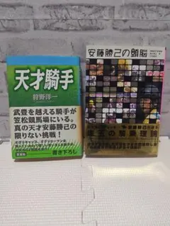 2025年最新】安藤勝己の人気アイテム - メルカリ