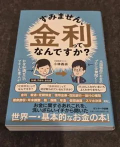 すみません、金利ってなんですか?