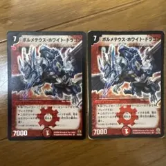 旧枠・再録版】ボルメテウス・ホワイト・ドラゴン SR 2枚セット