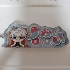 カリスマ 草薙理解 アクリルキーホルダー