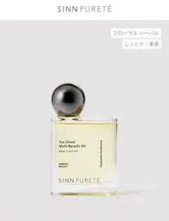 SINN PURETE MINDFUL BEAUTY ヘアオイルのサムネイル