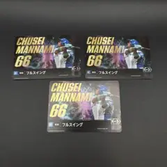 フルスイング 万波 プロモ 3枚セット ドリームオーダー