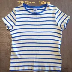 PETIT BATEAU ボーダーTシャツ 140cmのサムネイル