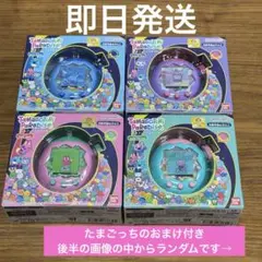 【即日発送】たまごっちパラダイス 4種セット　おまけ付き⭐︎