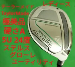 2026年最新】ステルスグローレ ユーティリティ 6の人気アイテム - メルカリ