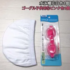 ヲz スイミング　x　キャップ　水中ゴーグル　メガネ眼鏡　水泳帽　pa16 16