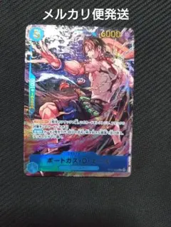 ポートガス・D・エース少年ジャンプ 応募者全員サービス OP07-053　1枚