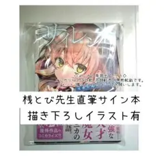 レア 桟とび先生 直筆 サイン本 - メルカリ