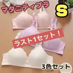 マタニティブラ　ノンワイヤー　パステルカラー S レース 美乳　ナイトブラ　授乳