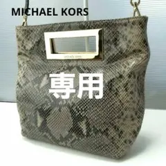【美品】マイケルコース MICHAEL KORS パイソン柄ショルダーバッグ