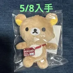 いつでもいっしょリラックマフレンズ　非売品エポス　ぬいぐるみキーホルダー