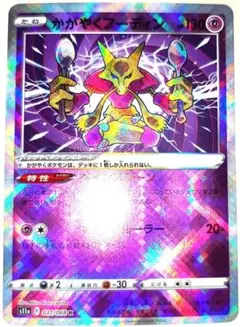 早い者勝ち！　大人気！　ポケモンカード　かがやくフーディン　S11a　K　初版のサムネイル
