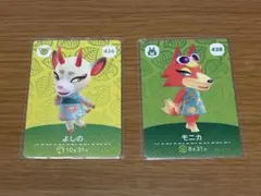 あつ森 よしの＆モニカセット(別売り可能)