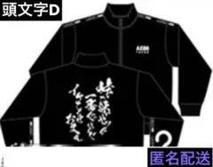 2025年最新】頭文字d パーカーの人気アイテム - メルカリ