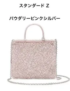 アンテプリマ　スタンダードZ パウダリーピンクシルバー