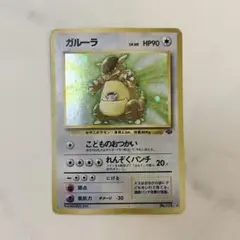 旧裏 ガルーラ ☆ 第2弾拡張パック ポケモンジャングル - メルカリ