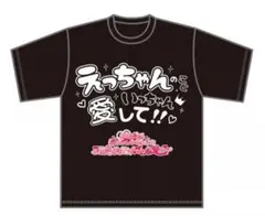 未開封　らぶしっく　推しtシャツ　はやて らぶしっく推しTシャツ（はやて） | ＃らぶしっく オフィシャル