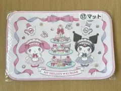 【即日発送】新品未使用 1番くじマイメロディ & クロミ マット