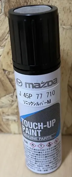 マツダ 純正 45P タッチアップペイント タッチペン　ソニックシルバーMのサムネイル