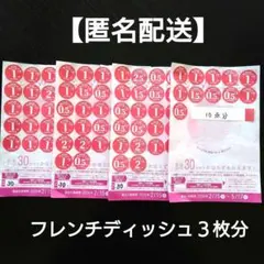 【匿名配送】ヤマザキ春のパンまつり2026 白いフレンチディッシュ ３枚分端数