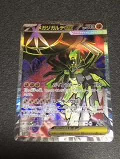 メガジガルデex ムニキスゼロ　SR