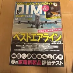 DIME(ダイム) 2023年6月号