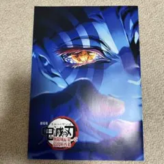 鬼滅の刃　無限城編　第1章　猗窩座再来 映画 入場特典パンフレット