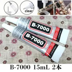■2本■強力接着剤 B-7000 15ml スマホ 修理等 B7000 a