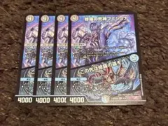デュエマ 修羅の死神フミシュナ CSプロモ 2枚セット - メルカリ