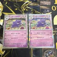 ゲンガー R スカーレット&バイオレット 強化拡張パック ポケモンカード