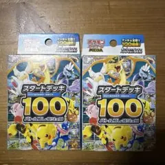 未開封・2個セット（1個箱不良）】ポケモン スタートデッキ100 - メルカリ