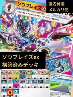 【ポケモンカード】ソウブレイズex 構築済みデッキ