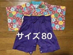 袴　ベビー　ロンパース　80 着物　初節句　お正月