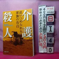 介護殺人　ドキュメント
