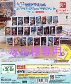 なな様専用　映画ドラえもんDVDミニチュアチャームコレクションvol.1