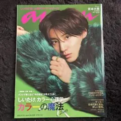 anan(アンアン) 2022年11月30日号