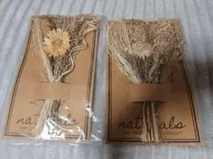 ミニブーケ 2個セット ドライフラワー