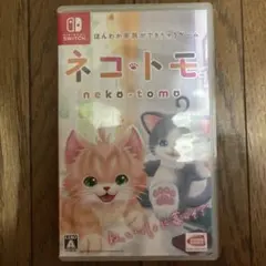 Nintendo Switch ネコ・トモ