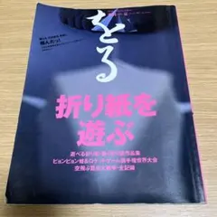 2026年最新】季刊 をるの人気アイテム - メルカリ