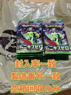 ムニキスゼロ　1BOX分30パック（箱回収のみ）
