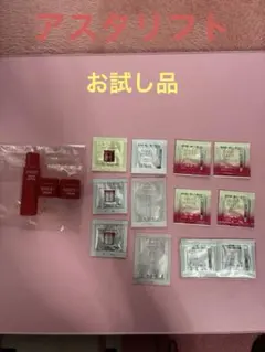 『未使用』富士フィルムアスタリフト　お試しセット