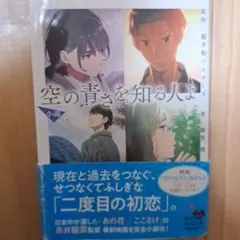 空の青さを知る人よ 全4巻セット - メルカリ